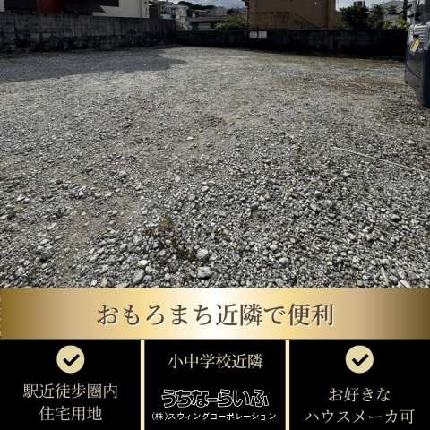 那覇市松島2丁目土地
