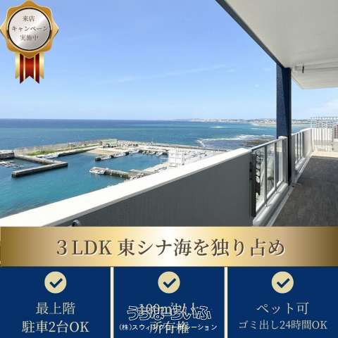 プレサンスロジェ宜野湾大山ヴォール