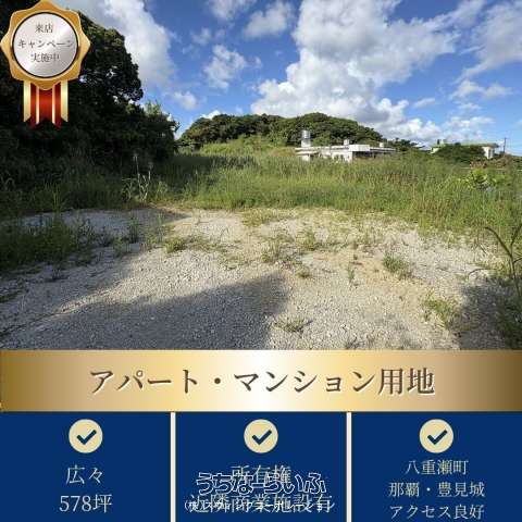 糸満市武富土地