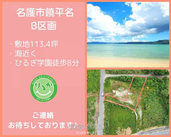 名護市 土地 売却 180坪 畑 原野に変更可 250万円 名護市