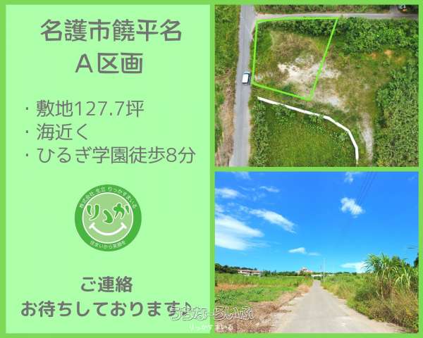 名護市 土地 売却 180坪 畑 原野に変更可 250万円 名護市
