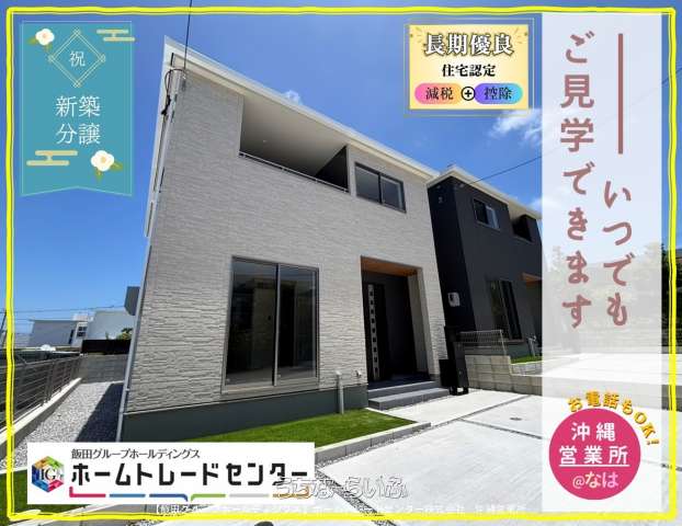 リーブルガーデン 宜野湾市宇地泊 全2棟 1号棟
