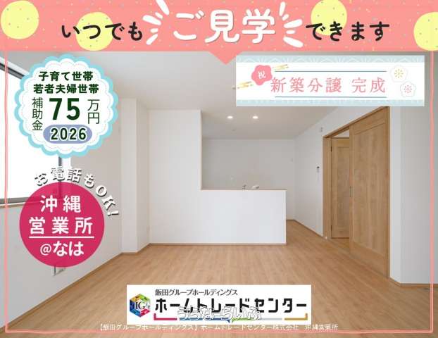 ハートフルタウン　宜野湾市大謝名１丁目279番　全２棟　（Ａ号棟）