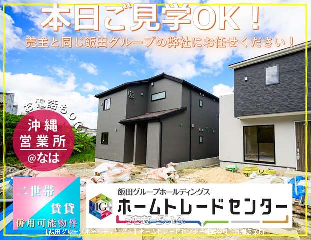 リナージュ 南城市大里嶺井2期(全2棟)2号棟/二世帯