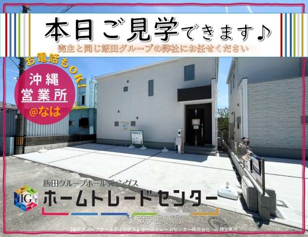 グラファーレ　南城市玉城糸数４期　全２棟　【２号棟】