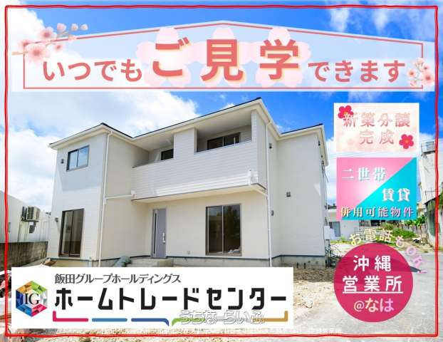 リナージュ　南城市玉城船越01期【全１棟】