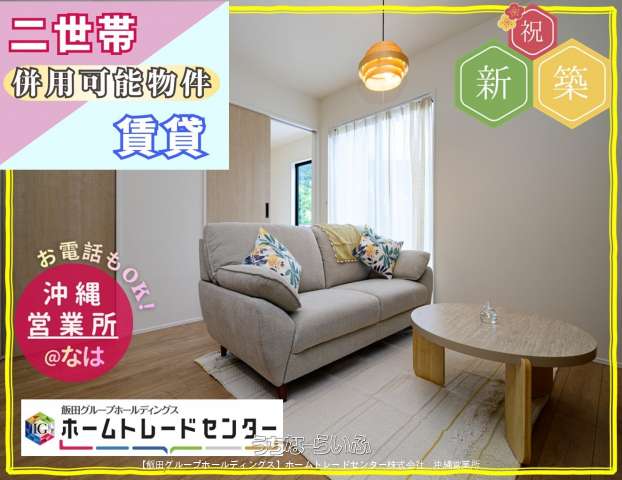 リナージュ　南城市玉城船越01期【全１棟】