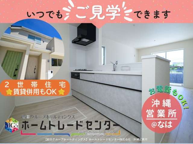 リナージュ　名護市宮里6丁目町25-1期 　全１棟（二世帯・賃貸併用）