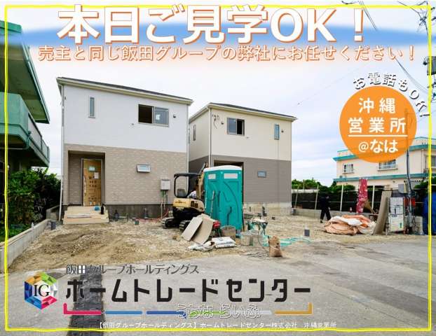 クレイドルガーデン 南城市知念安座真 第2 全2棟 【1号棟】