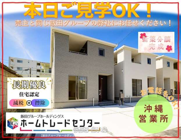 リーブルガーデン　西原町幸地　全３棟　【１号棟】