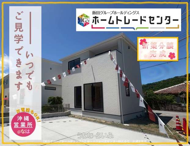 リナージュ 南城市佐敷伊原25―1期 全4棟【4号棟】
