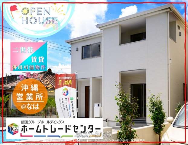リナージュ　南城市佐敷冨祖崎１期　全１邸　【二世帯仕様物件】　