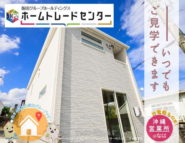 グラファーレ 南城市玉城親慶原 全2棟 2号棟