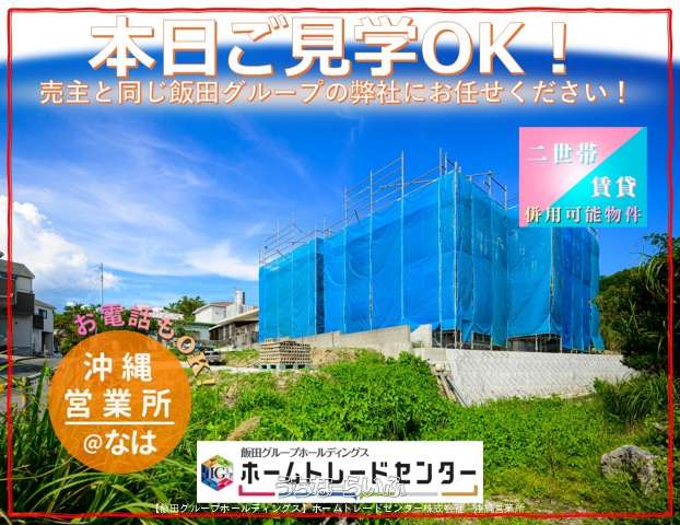 リナージュ 南城市大里嶺井2期(全2棟)2号棟/二世帯