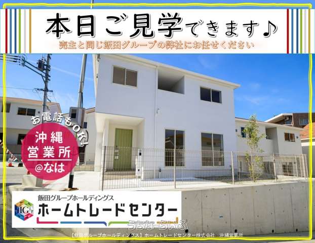 南城市知念字知名 / 3LDK / 4,192万円の売買一戸建て | 沖縄の不動産