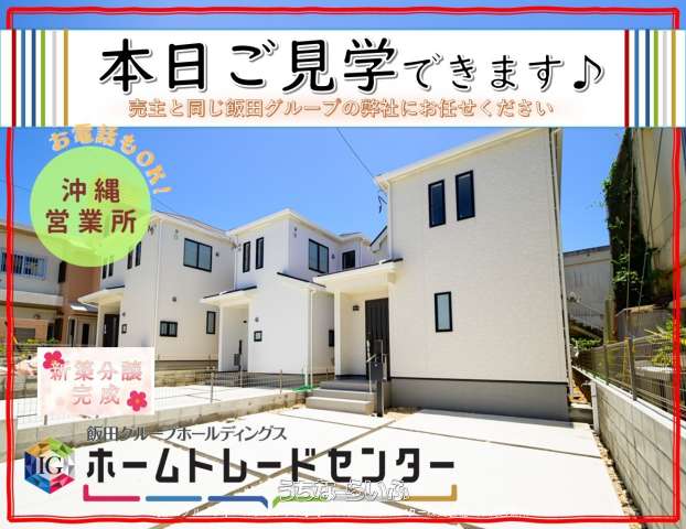 ハートフルタウン 読谷村大木70番 全3棟 【A号棟】