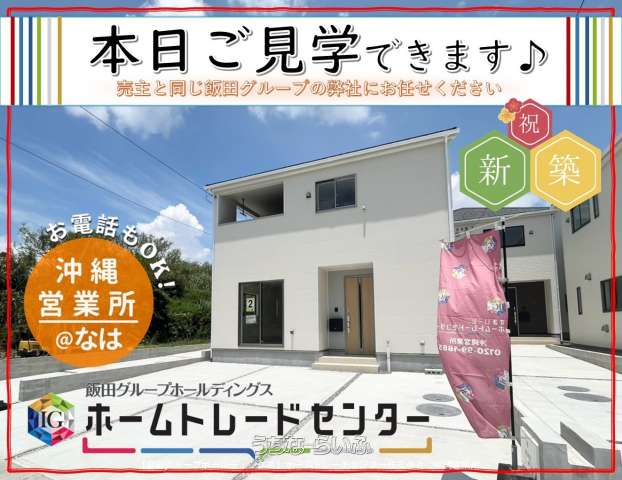 クレイドルガーデン 南城市玉城愛地 全5棟 【2号棟】