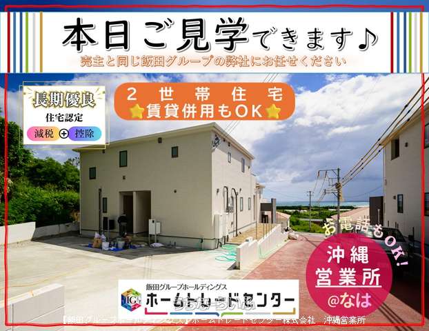 リナージュ KOMOREBI UMIKAJI Villa 南城市知念知名 全6棟(1号棟・二世帯)