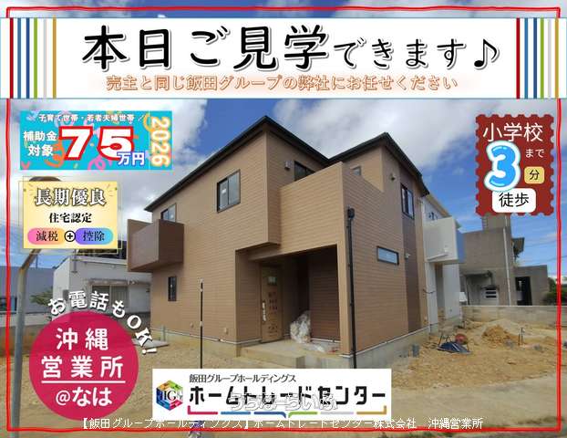 ブルーミングガーデン 豊見城市高嶺 全2棟 【2号棟】
