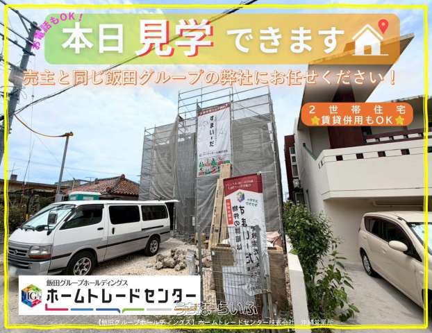 リナージュ 南城市佐敷冨祖崎1期 全1邸 【二世帯仕様物件】