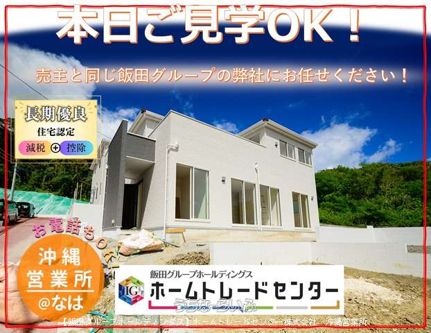 リナージュ KOMOREBI UMIKAJI Villa 南城市知念知名 全6棟(2号棟)