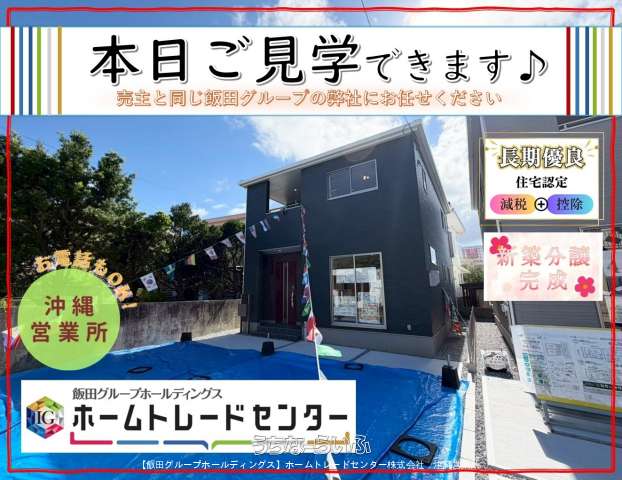 リーブルガーデン 沖縄市古謝津嘉山町 全2棟 【1号棟】