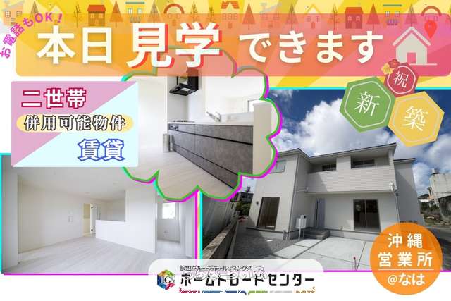 リナージュ 南城市玉城船越01期【全1棟】