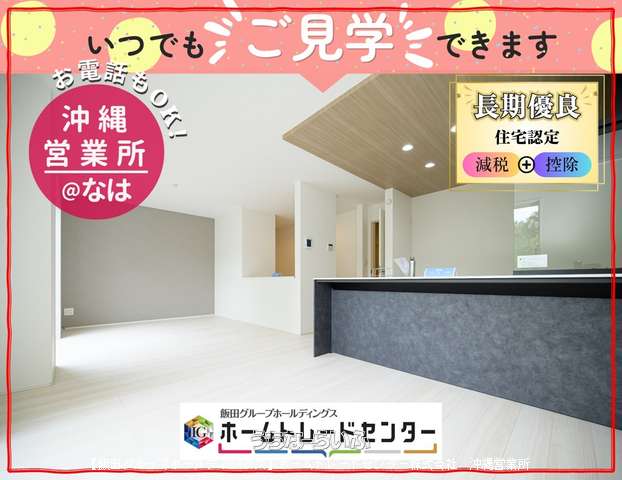 グラファーレ うるま市石川赤崎2期 【全2棟】1号棟