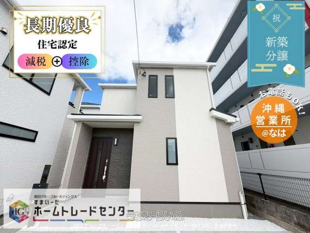 ハートフルタウン 沖縄市東1丁目27番 (全3棟)【C号棟】