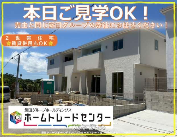 リナージュ 南城市佐敷伊原25―1期 全4棟【2号棟】