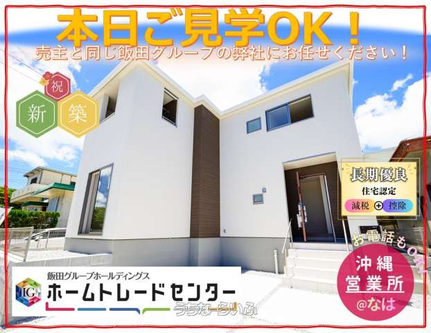 リーブルガーデン　南城市つきしろ　第３　全２棟　【１号棟】