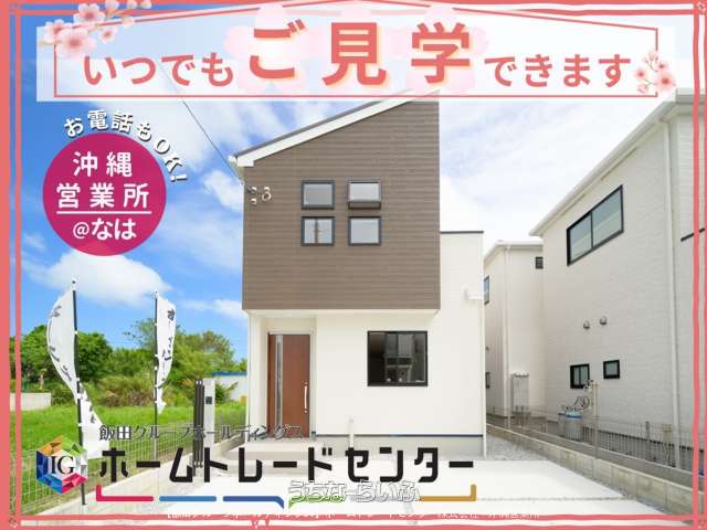 グラファーレ　那覇市古波蔵２期　全５棟　【２号棟】