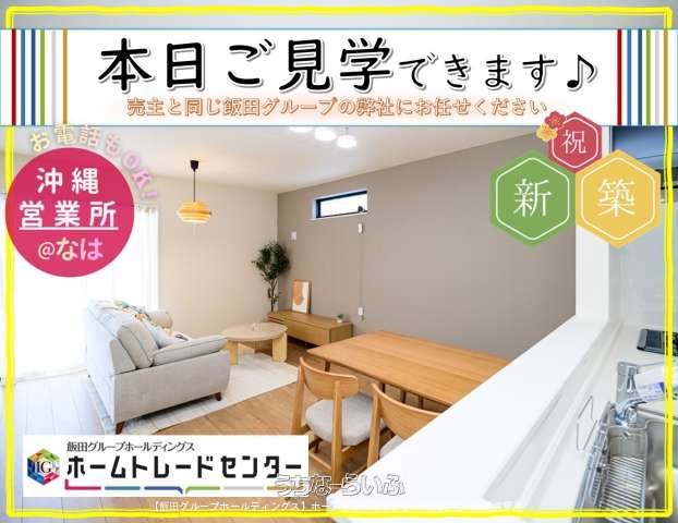 リナージュ　南城市佐敷伊原２５―１期　全４棟【４号棟】