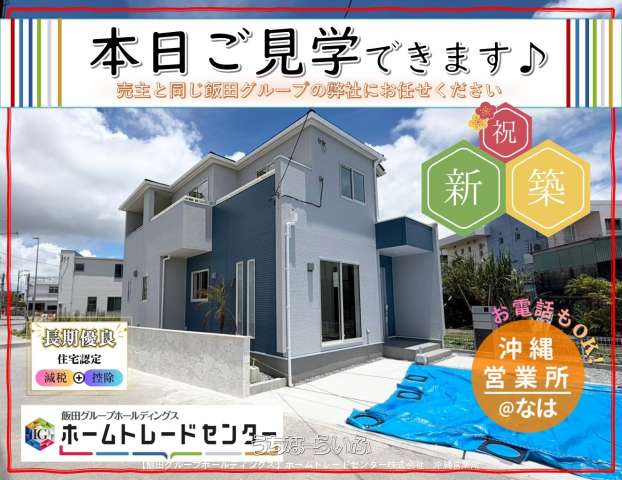 ブルーミングガーデン 八重瀬町東風平 (限定1邸)