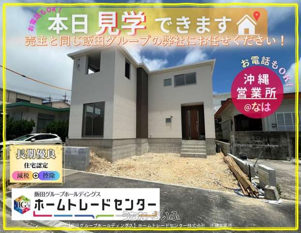 リーブルガーデン　南城市つきしろ　第３　全２棟　【１号棟】