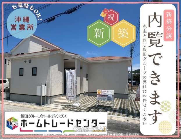 リナージュ　南城市佐敷兼久　24-1期　全10棟　（９号棟）
