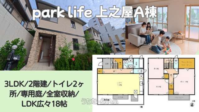 ParkLife上之屋AA A号