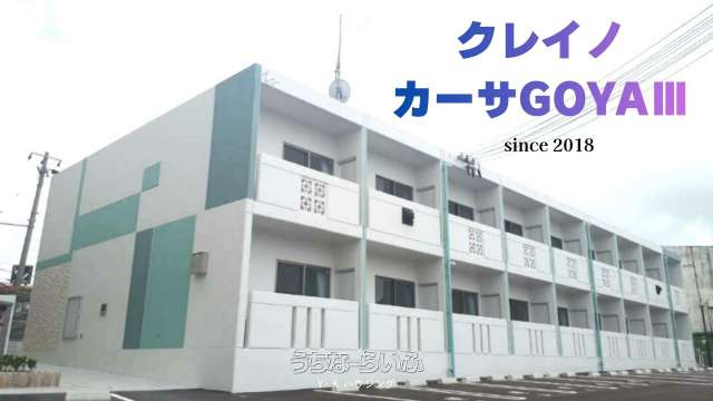 クレイノカーサGOYAⅢ 206号