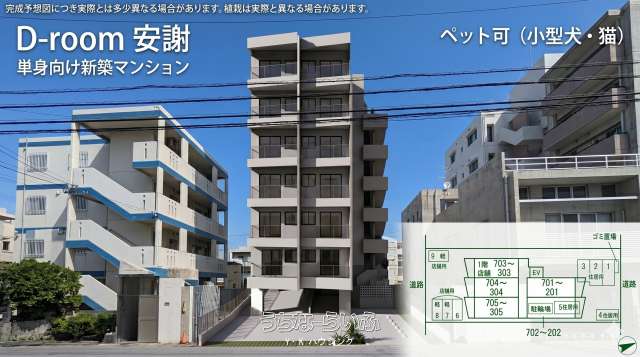 （仮）D-ROOM安謝 201号