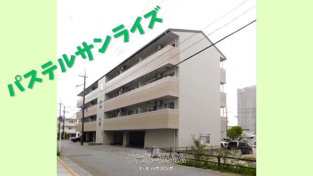 パステルサンライズ 201号