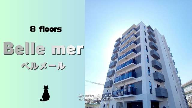 Bellemer 301号