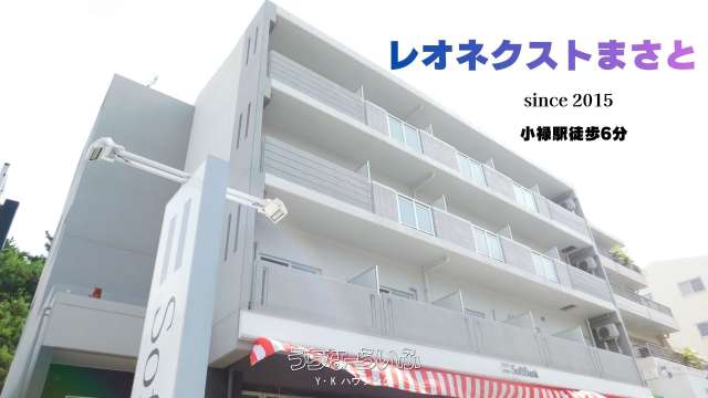レオネクストまさと 401号
