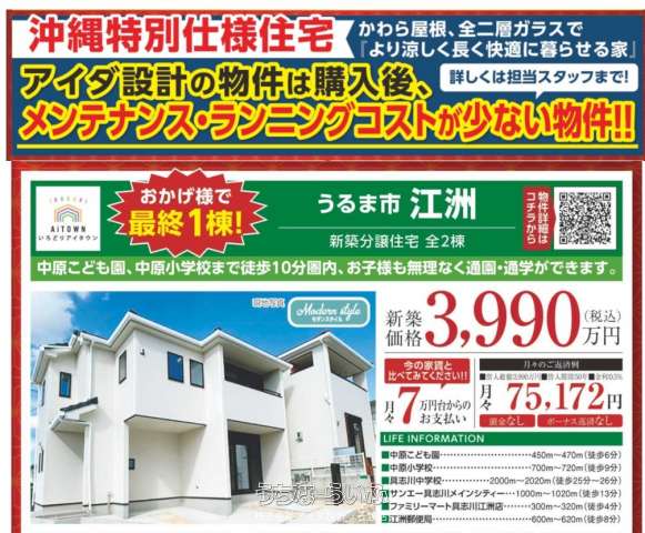 【1号棟】うるま市江洲23-P1【3,990万円】