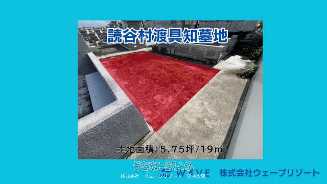 渡具知海浜墓地150万円