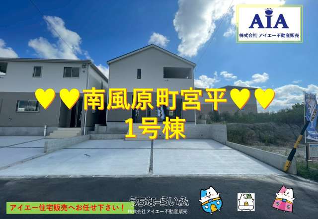 ♥♥南風原町宮平第3-1号棟（全2棟）