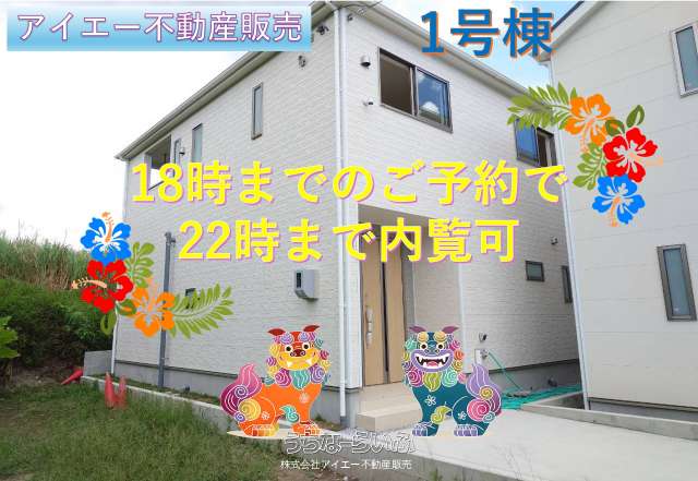 ♥♥南城市玉城愛地第1-1号棟(全5棟)