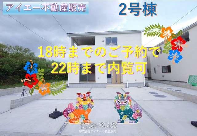 ♥♥南城市玉城愛地第1-2号棟(全5棟)