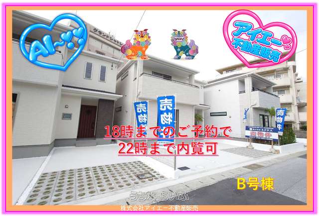 ++浦添市伊祖5丁目-B号棟(全3棟)