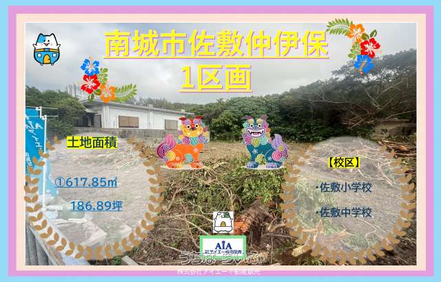 【売地】南城市佐敷仲伊保－１区画