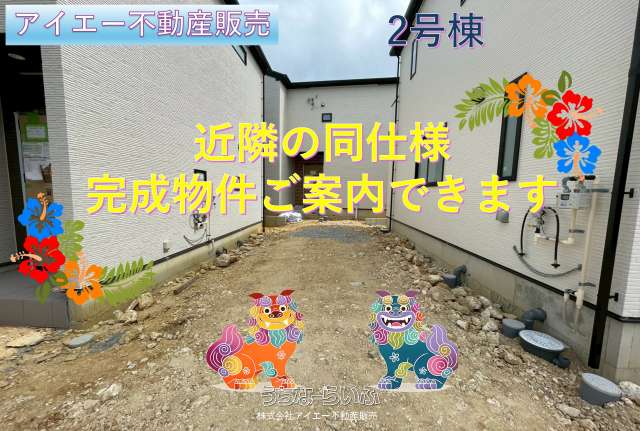 ★★うるま市石川曙3丁目-②号棟(全3棟)